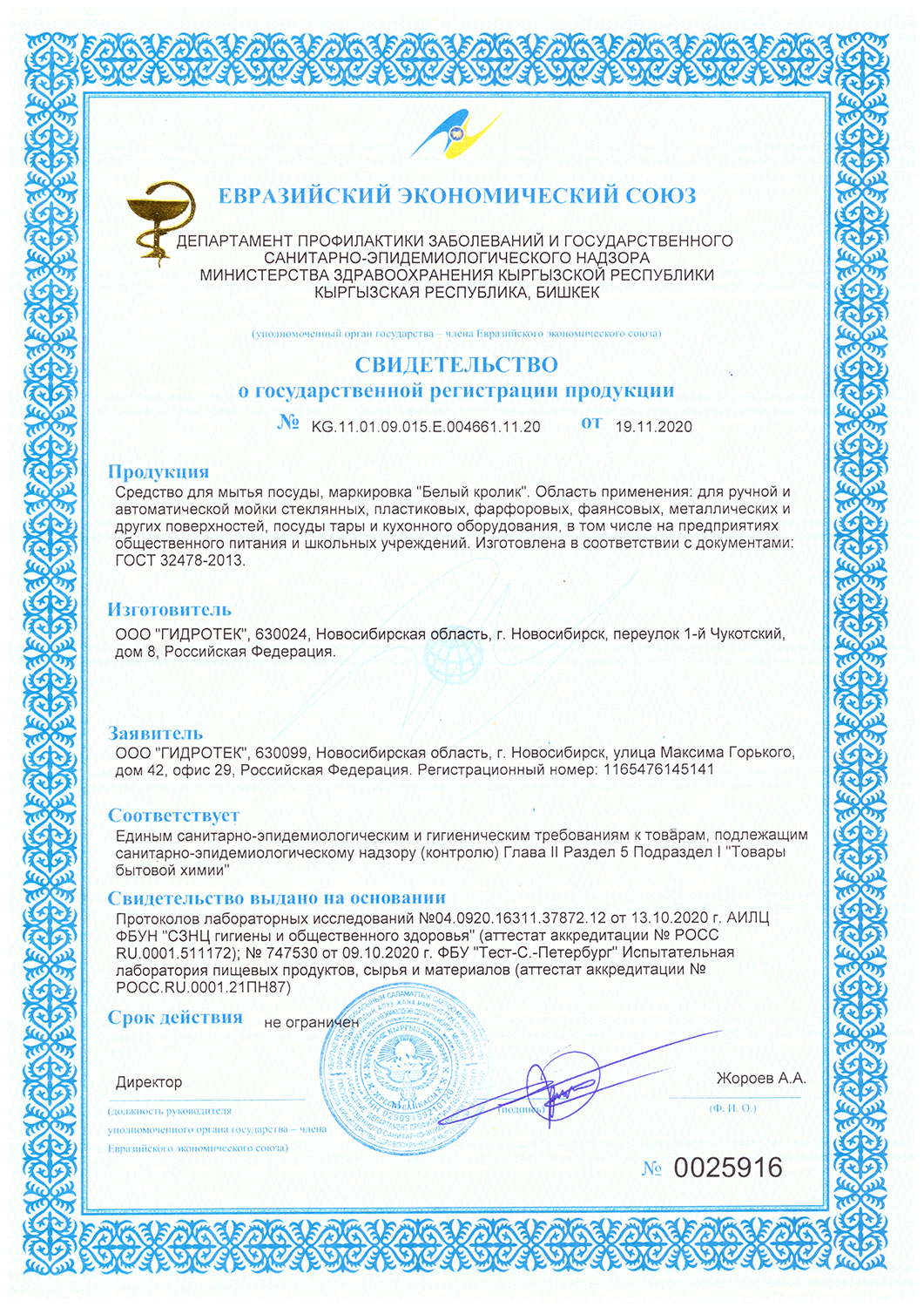 Сертификат на средство для мытья посуды в ПМ