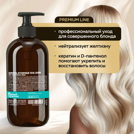 Шампунь для светлых, осветленных и мелированных волос TOTAL BLOND 